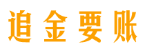 宁波讨债公司